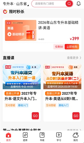 库课网校