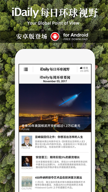 iDaily每日环球视野截图4
