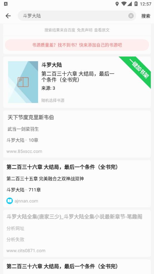 书荒免费小说截图3