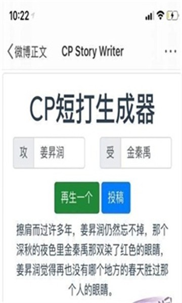 CP短打生成器截图1