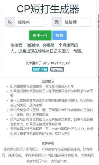 CP短打生成器截图2