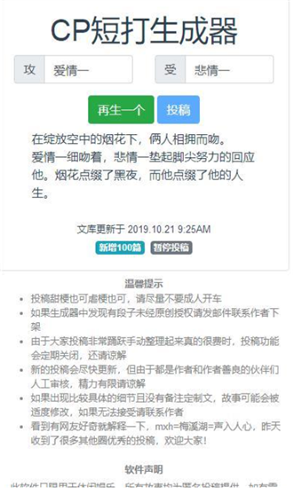 CP短打生成器截图3