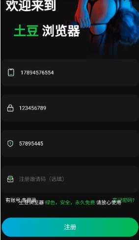 土豆浏览器