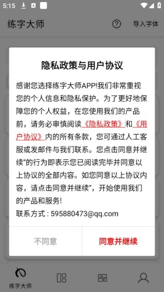 练字大师旧版本