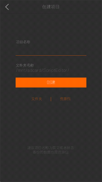 剧本编辑器手机版截图1