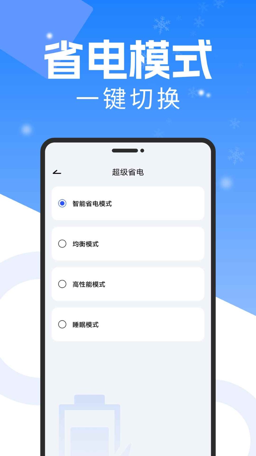 手机散热器截图1