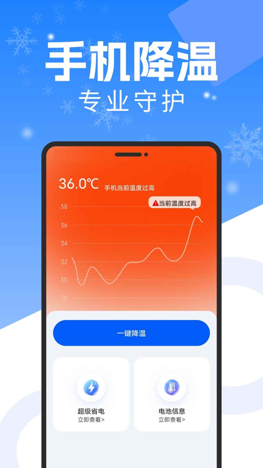 手机散热器截图2