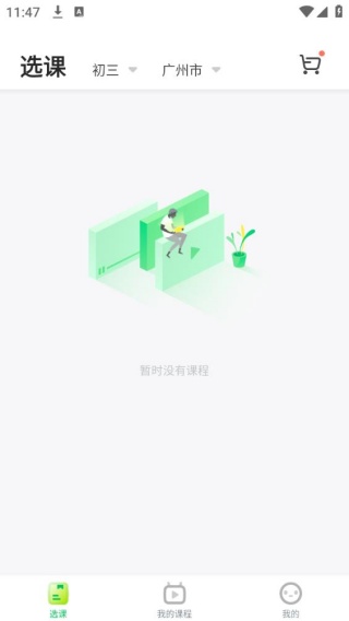 星火网校客户端