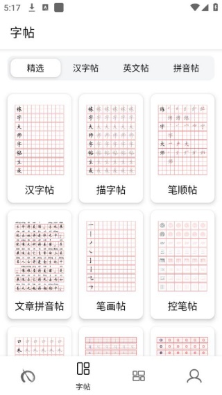 练字大师旧版本