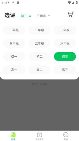 星火网校客户端