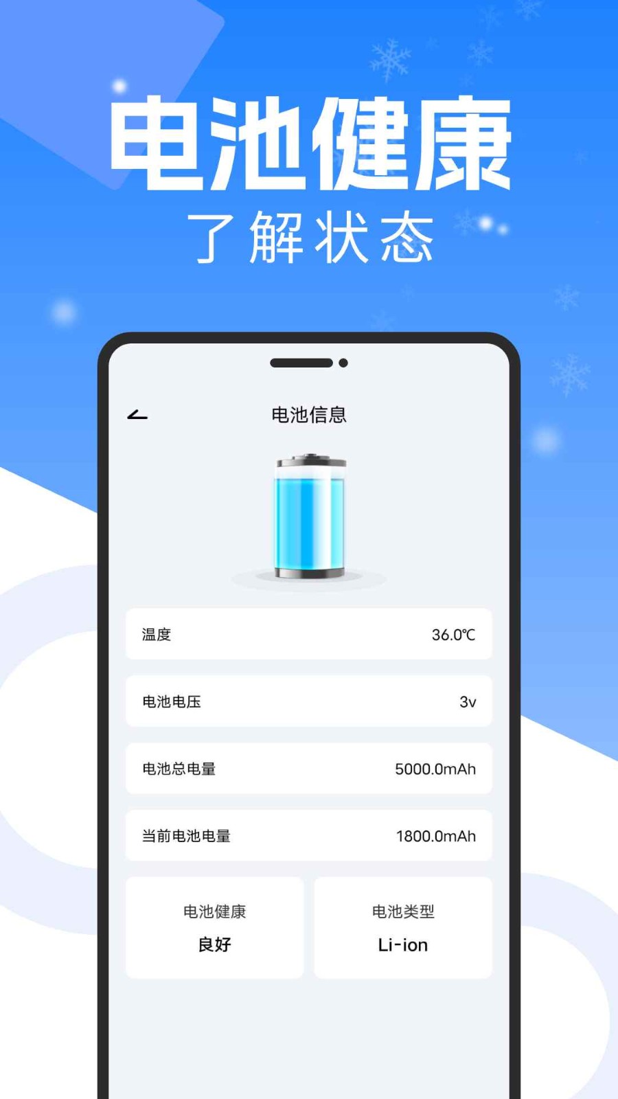 手机散热器截图3