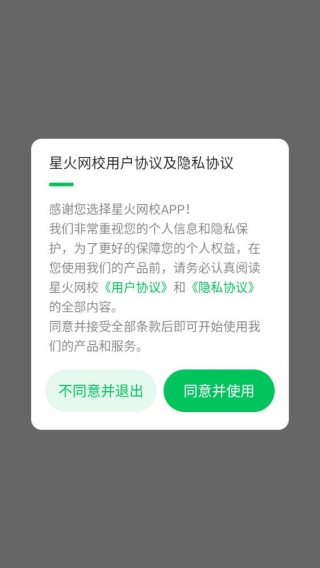 星火网校客户端