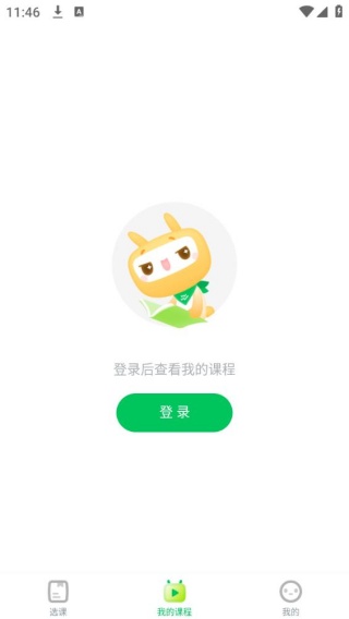 星火网校客户端