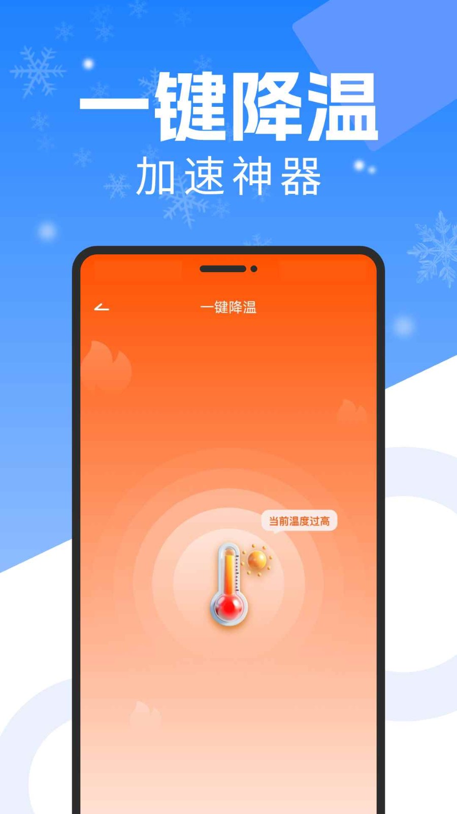 手机散热器截图4