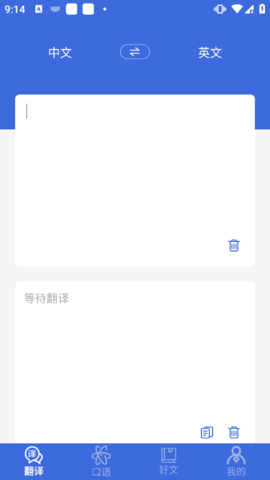 自动翻译最新版截图1