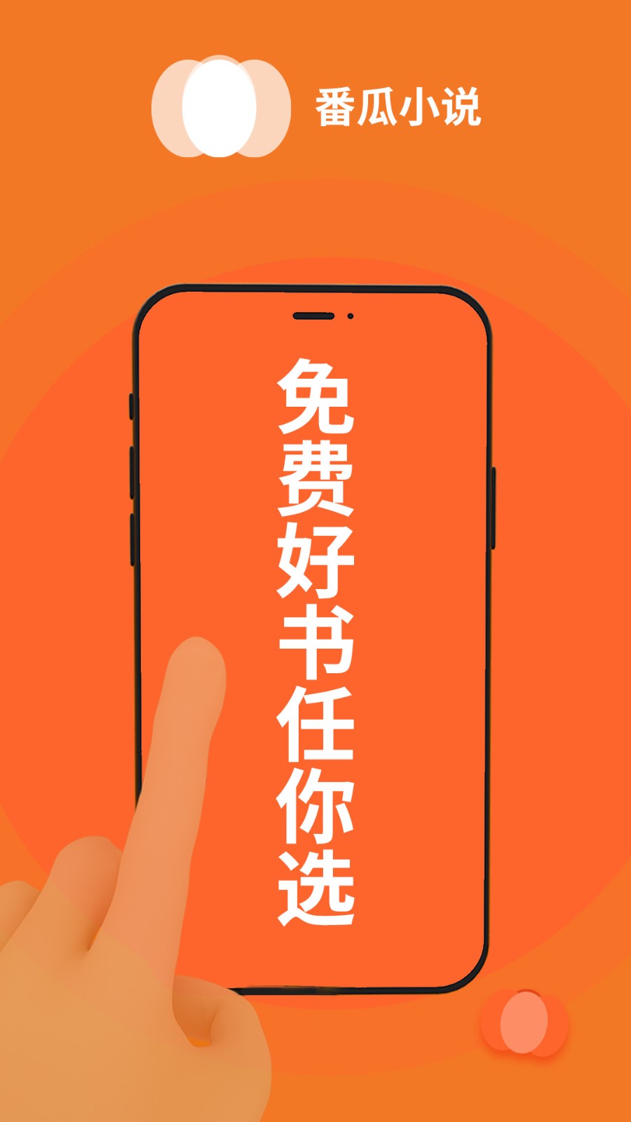 番瓜小说截图1