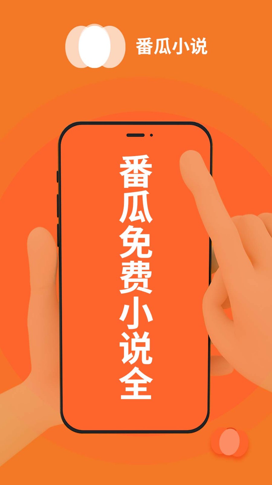 番瓜小说截图3