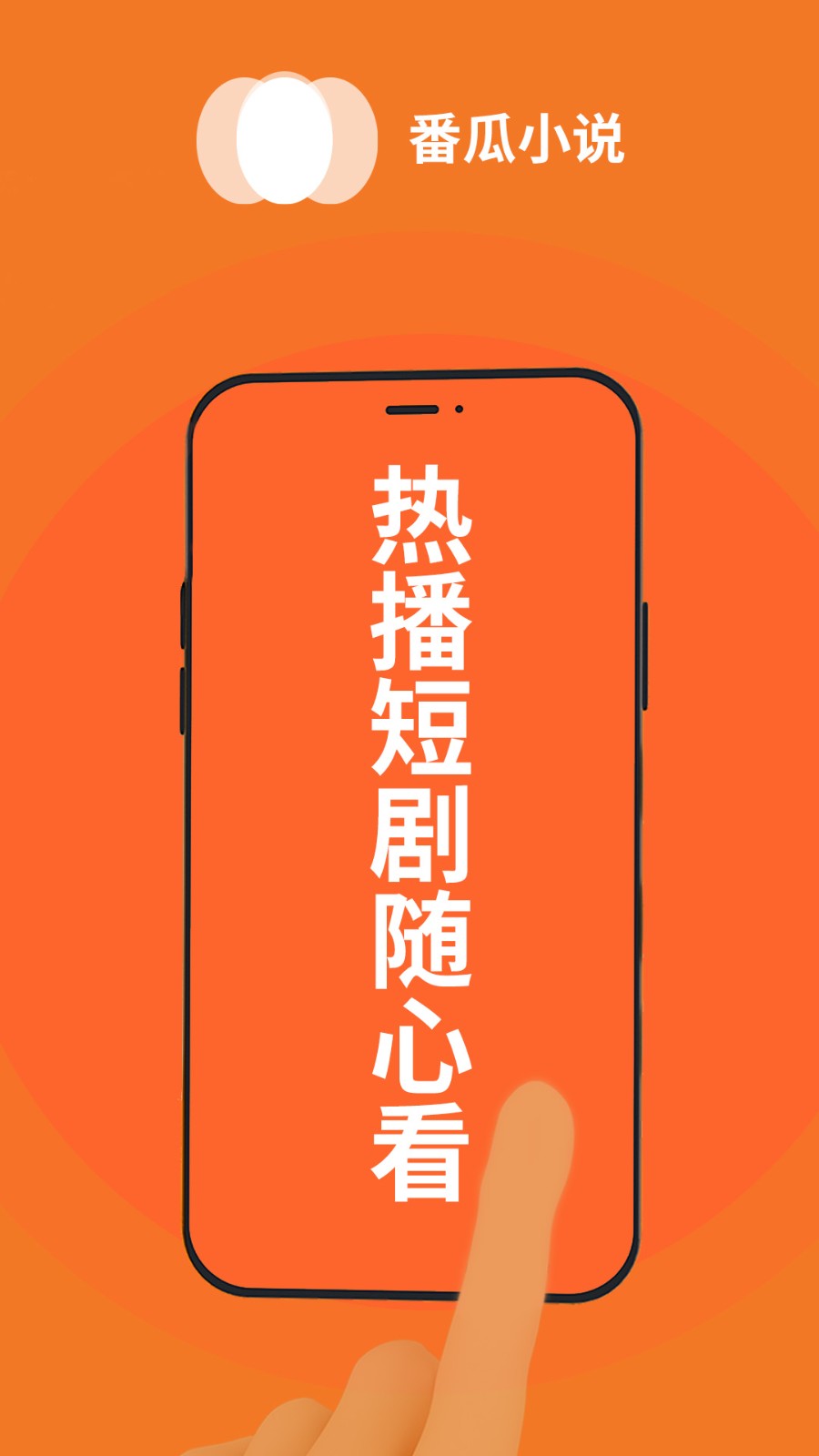 番瓜小说截图4