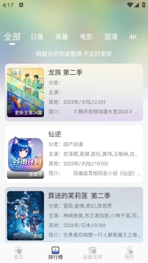 谷雨计划截图1
