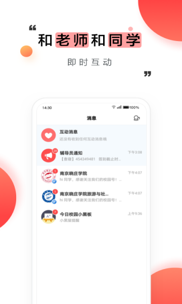 今日校园请假模拟器截图1