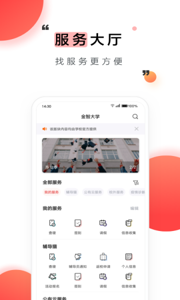 今日校园请假模拟器截图3