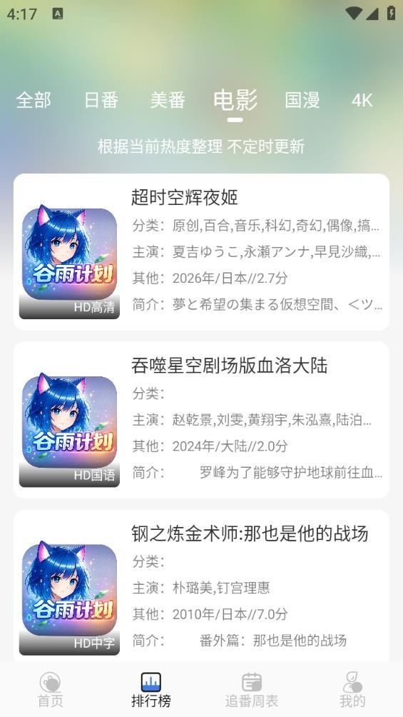 谷雨计划截图3
