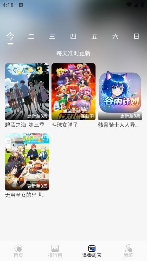 谷雨计划截图4