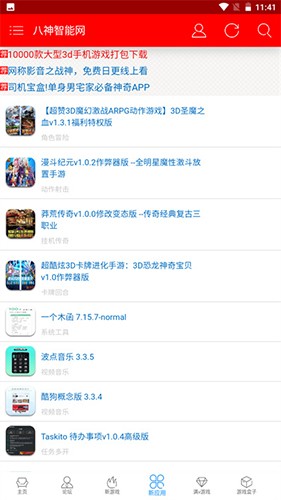 八神智能天下截图2