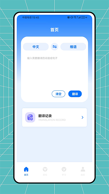维语翻译官最新版截图1