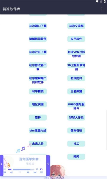 初凉软件库4.0截图2