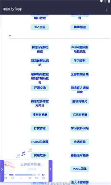 初凉软件库4.0截图3