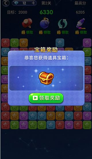 经典消星星老版