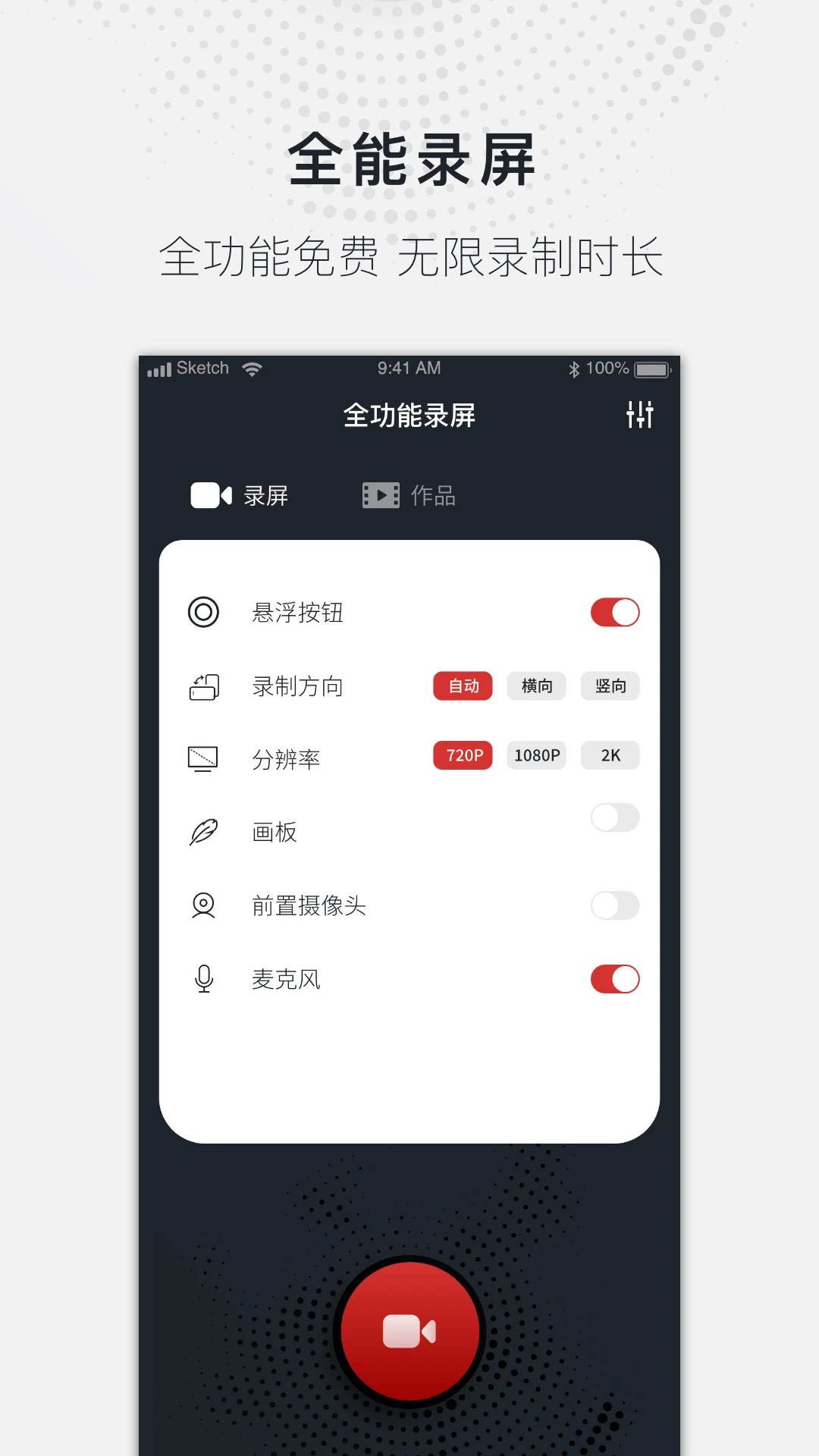 万能录屏大师360专版截图1