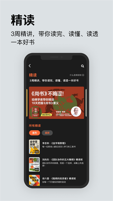 湛庐阅读截图3