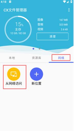 CX文件管理器安卓版