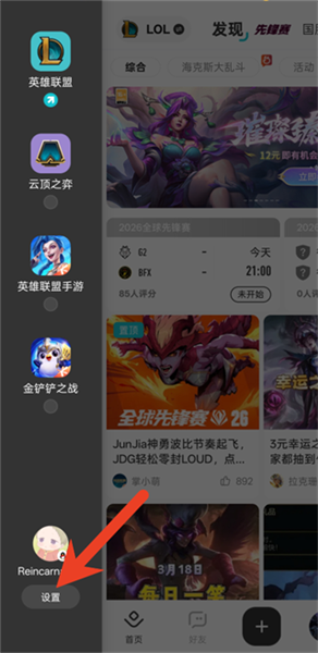 LOL盒子安卓版