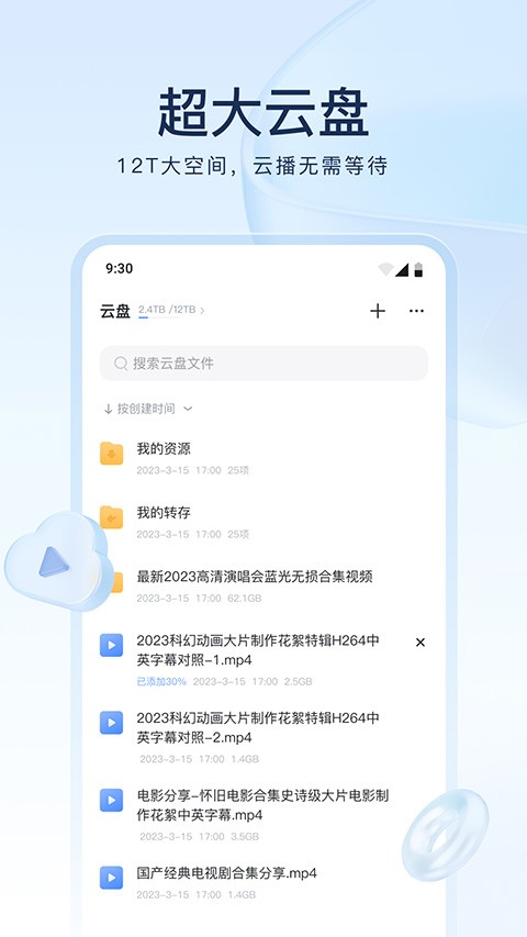 迅雷极速版截图3