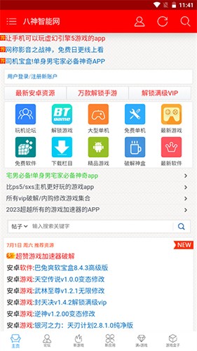 八神智能天下截图3