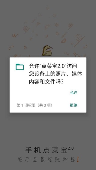 点菜宝2.0