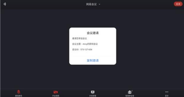 网易会议个人版