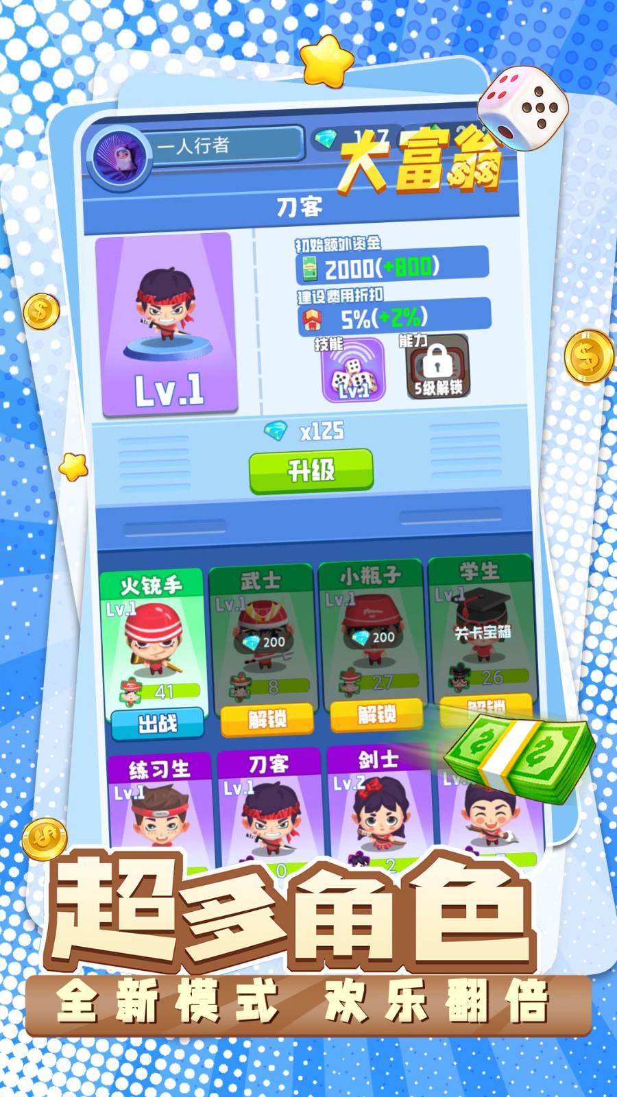 超级大富翁截图3