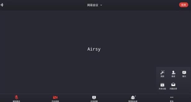 网易会议个人版