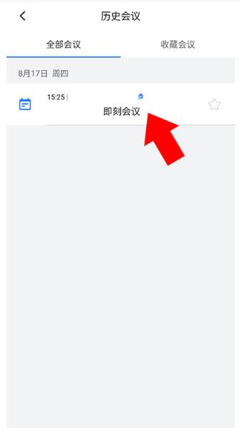 网易会议个人版