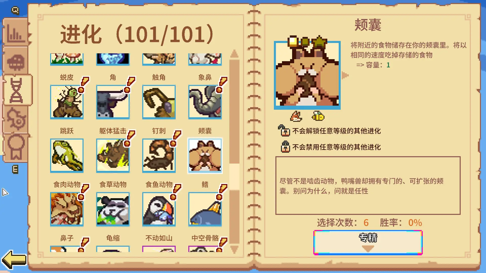 万物皆可蟹动物进化截图3