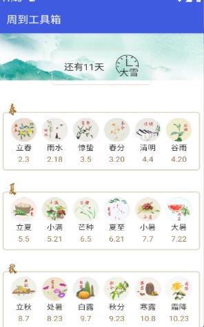 周到工具箱