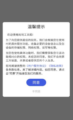 周到工具箱