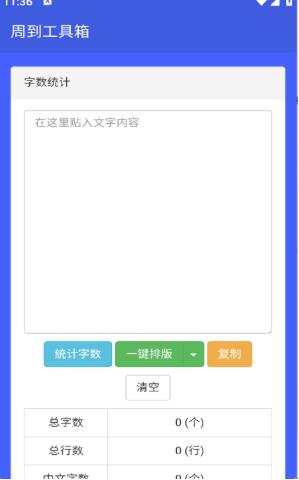 周到工具箱