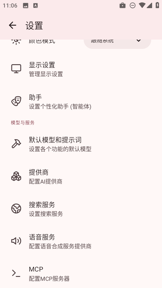 rikkahub截图1