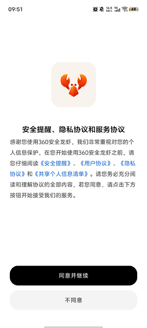 360安全龙虾