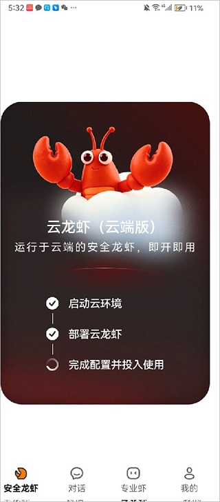 360安全龙虾